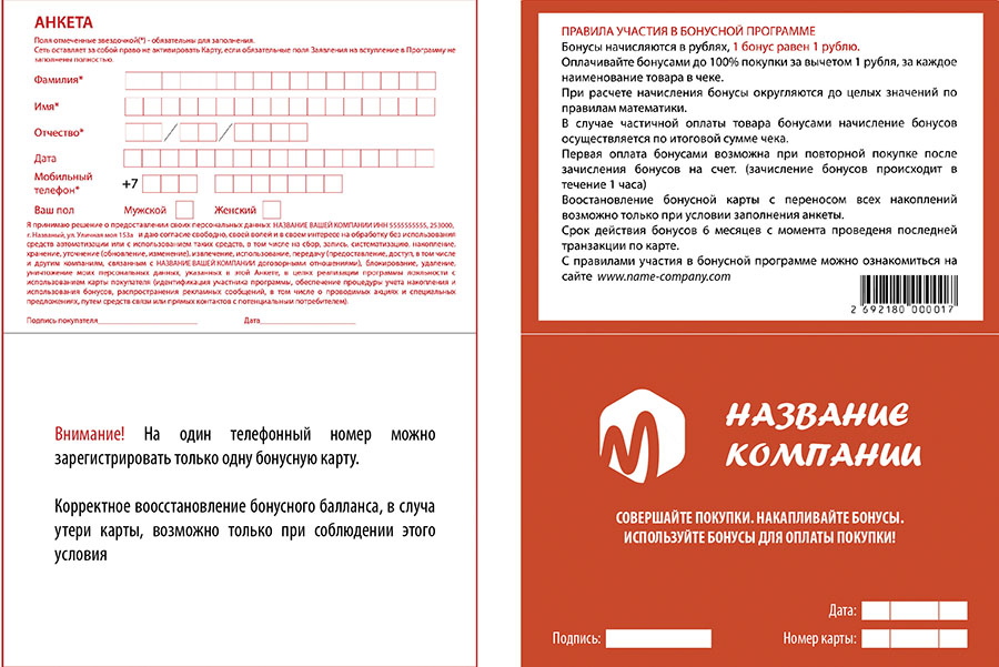 бонусная карта анкета