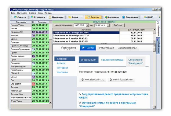 Автоматизация аптеки Стандарт-Н Автоматический заказ товара